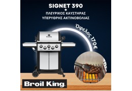 Broil King SIGNET 390 & Πλευρικός Καυστήρας & Κιτ Υπέρυθρου Καυστήρα – Broil King (946-883-1) Ψησταριά Υγραερίου